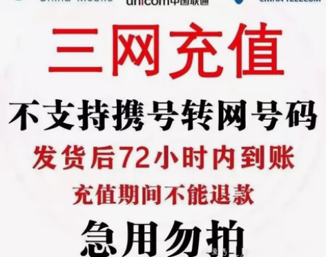 快充 快充 福建 全国 联通 移动电信 一...