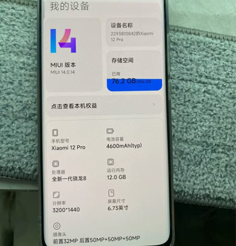 ?小米12pro 绿色12+256 国行已...