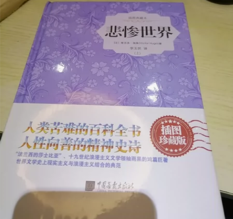 悲惨世界，郑州自提，如需要可以送到楼下 感...