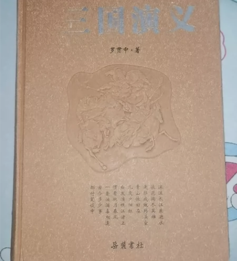 正版二手书籍 中国四大名著之《三国演义》...