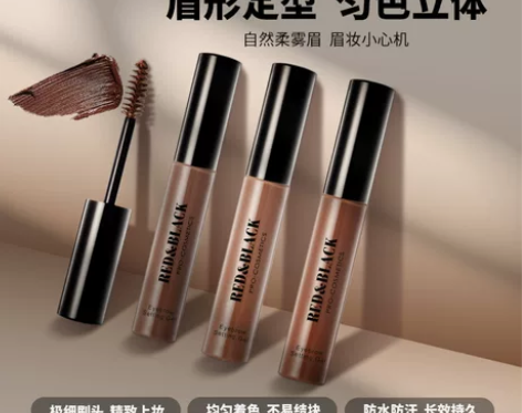 红与黑自然持色眉胶定型眉毛不晕染防水防汗不...