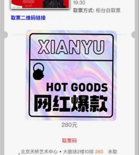 音乐剧《安娜-卡列尼娜》北京1.1晚场28...