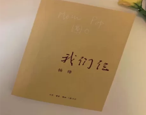 《我们仨》?杨绛 《我们仨》是加厚的平装，...