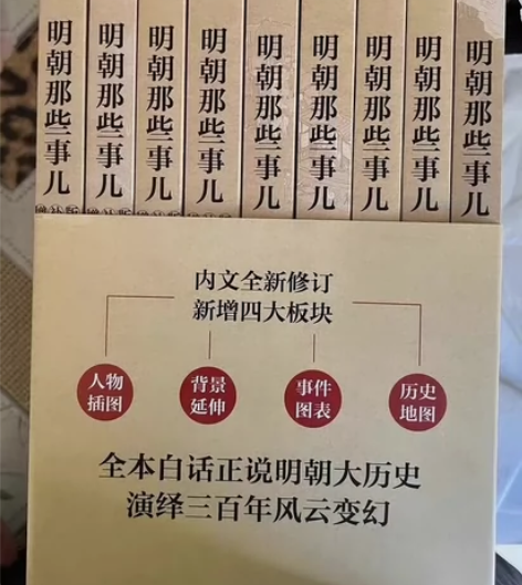 【书店尾货】便宜处理《明朝那些事儿》全套九...