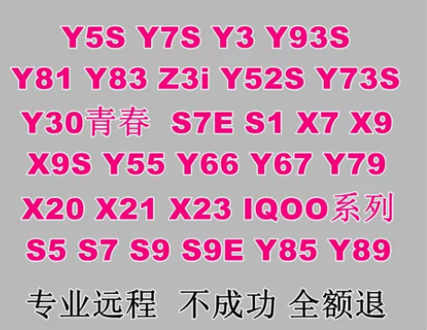vivo手机远程刷机解锁，X系列、NEX系...