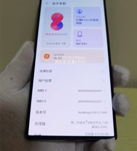 ?努比亚 红魔8 Pro+  16G+51...