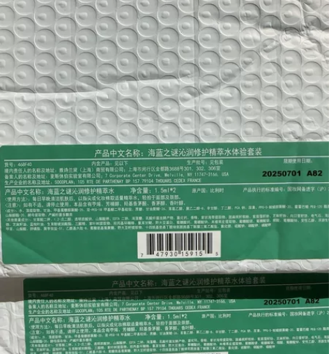 海蓝之谜沁润修护精粹水体验套装 修护精萃水...