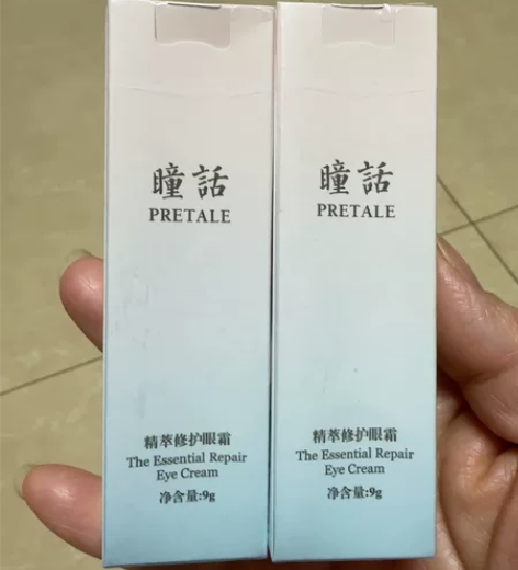 马应龙瞳话精粹修护眼霜9克*2，全新，日期...