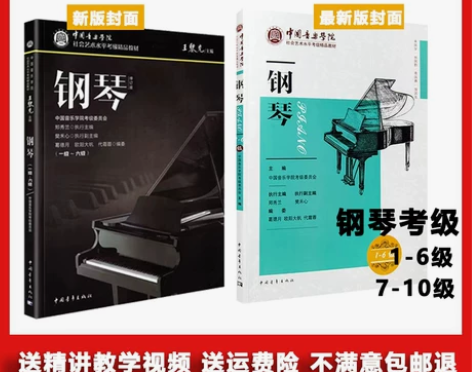 促销 2023新版中国音乐学院考级精品教材...