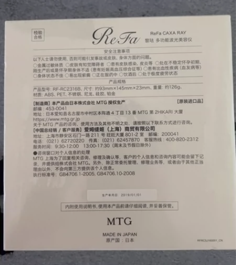 ReFa按摩仪，型号RF-RC2316B全...