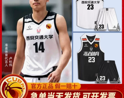 准者篮球 篮球装备新款服套装CUBA大学生...