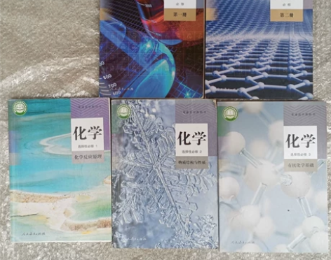 【二手旧书】人教版新版高中化学课本全套5本...