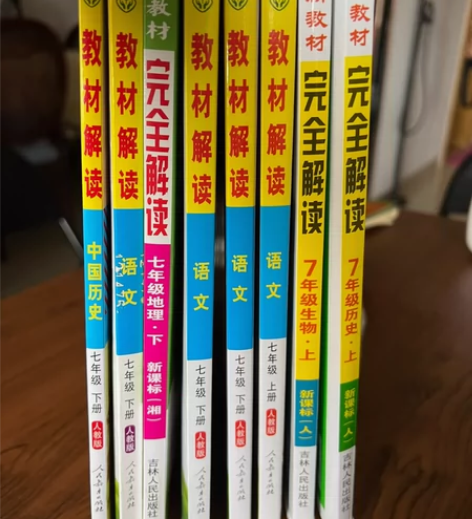七上七下各个科目全解 完全解读 语文生物地...