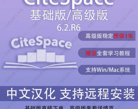 CiteSpace中文高级版6.2R6新版...