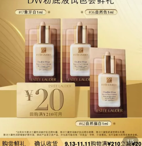 雅诗兰黛DW粉底液体验组 拍下改地址不退不...