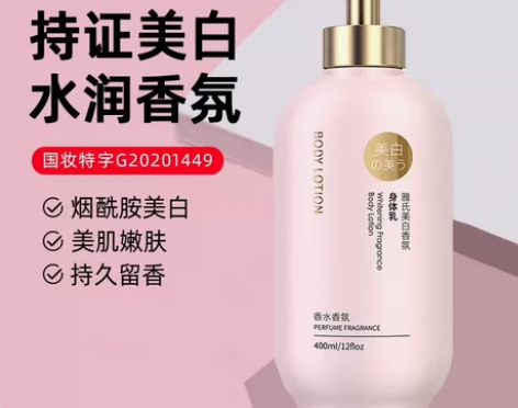 YASS/雅氏烟酰胺美白香氛身体乳清爽保湿...