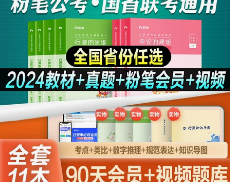 粉笔公务员考试 乡镇公务员考试公考国考教材...