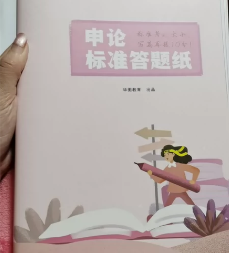欣说言语 及答题卡公共基础知识高频考点 感...
