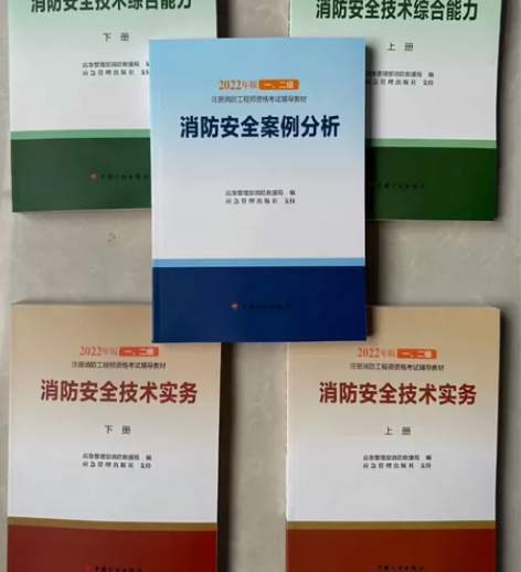 备考2024 最新2023消防工程师二级消...