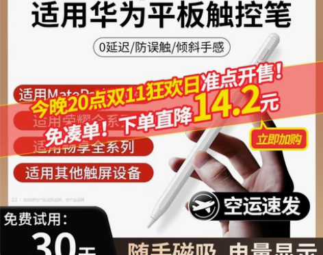适用华为平板手写笔matepad11电容笔...