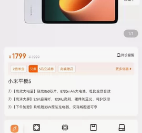 小米平板5    小米之家样机出售    ...