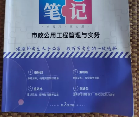 一级建造师市政实物2023年最新版本四色笔...