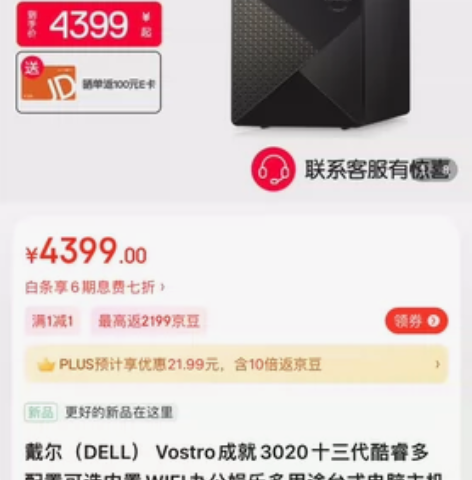 戴尔Dell Vostro成就3020-1...