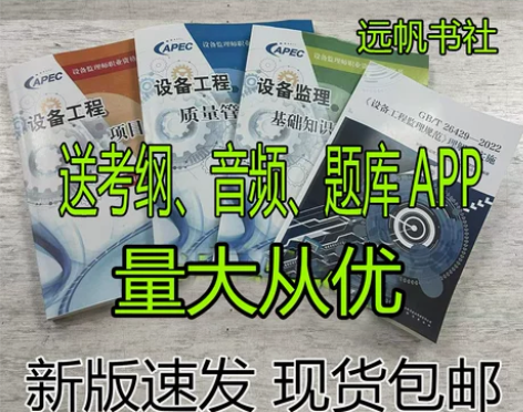 2023年注册设备监理工程师考试教材5本设...