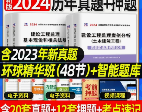 2024年监理注册工程师历年真题试卷试题库...