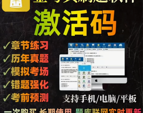 金考典刷题软件,金考典题库激活码 ★工程类...
