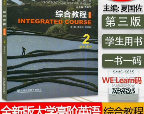 全新正版 全新版大学高阶英语综合教程2学生...