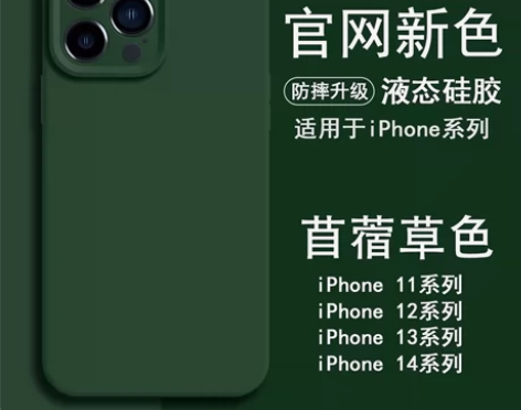 苹果手机壳iphone12pro液态硅胶全...