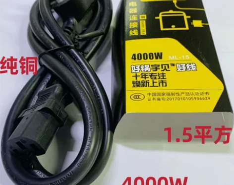 全新国标1.5平方真4000w大功率电源线...