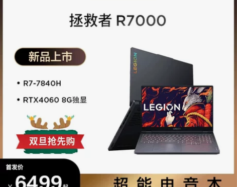 官方店联想拯救者R7000 R7 RTX4...