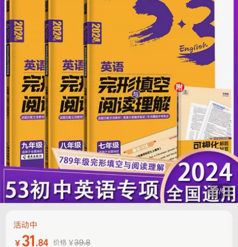 【热销全新】 53初中英语完形填空与阅读理...