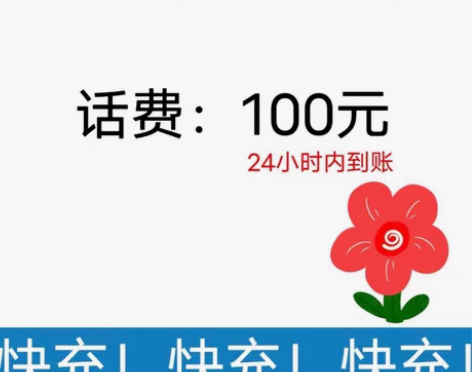 中国电信移动联通话费100面值，充值，重庆...