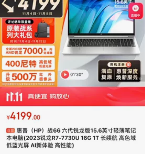 惠普（HP）战66 六代锐龙版15.6英寸...