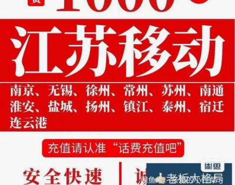 江苏移动话费充值 浙江 天津 福建 广西 ...