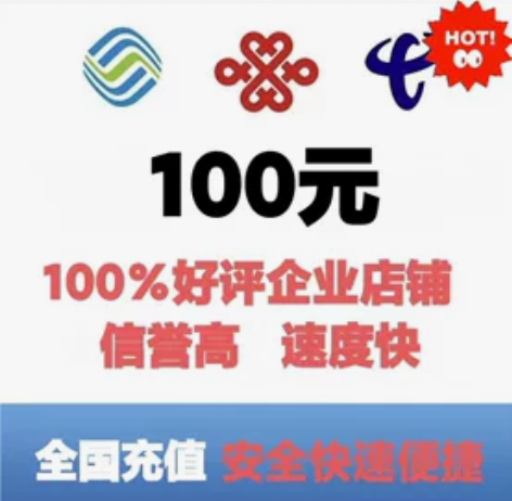全国地区话费直充，联通移动电信三网直充 上...