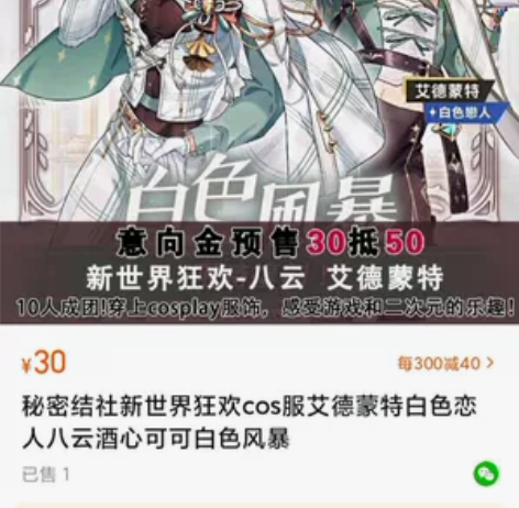 新世界狂欢白情八云艾德蒙特cos服 老公们...