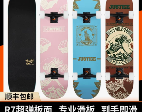 【天猫双12】JUSTICE沸点滑板专业板...