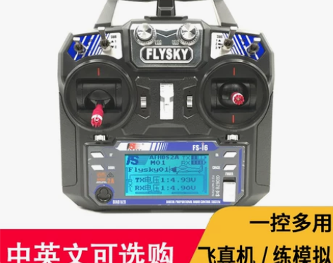 flysky富斯i6 i6x 2.4 g凤...