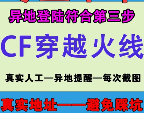 CF穿越火线异地登录游戏不同十地区省份代做...