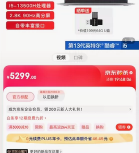 联想ThinkBook 14+ 2023款...