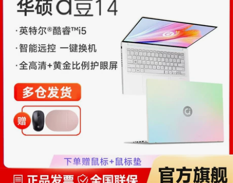 女生款华硕a豆14 Pro 12代i5高颜...