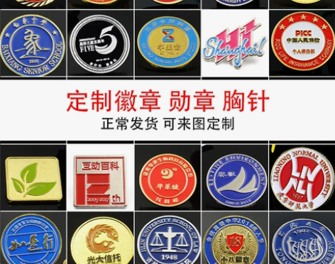 定做金属徽章烤漆校徽公司活动锌合金珐琅胸章...