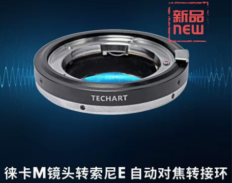 天工环 徕卡M-索尼E 型号: LM-EA...