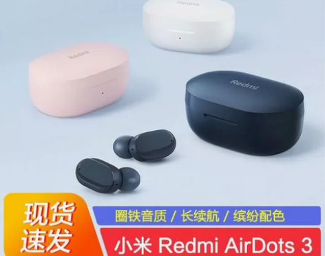 小米蓝牙耳机RedmiAirDots3红米...