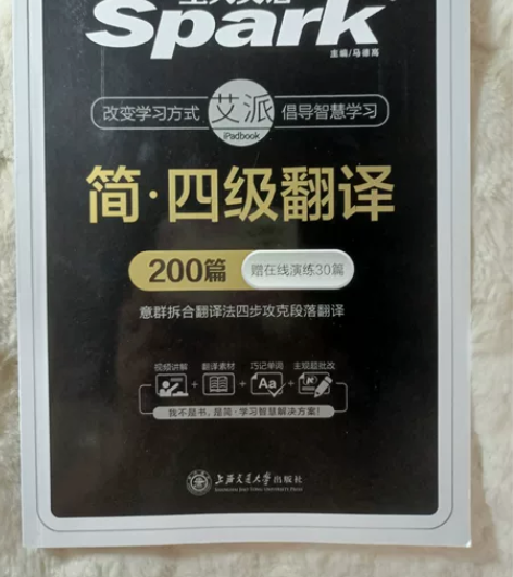 星火英语四级翻译，实体店购买，保真，因为自...