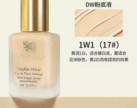 雅诗兰黛粉底液1W1。用过确实是油皮亲妈。...